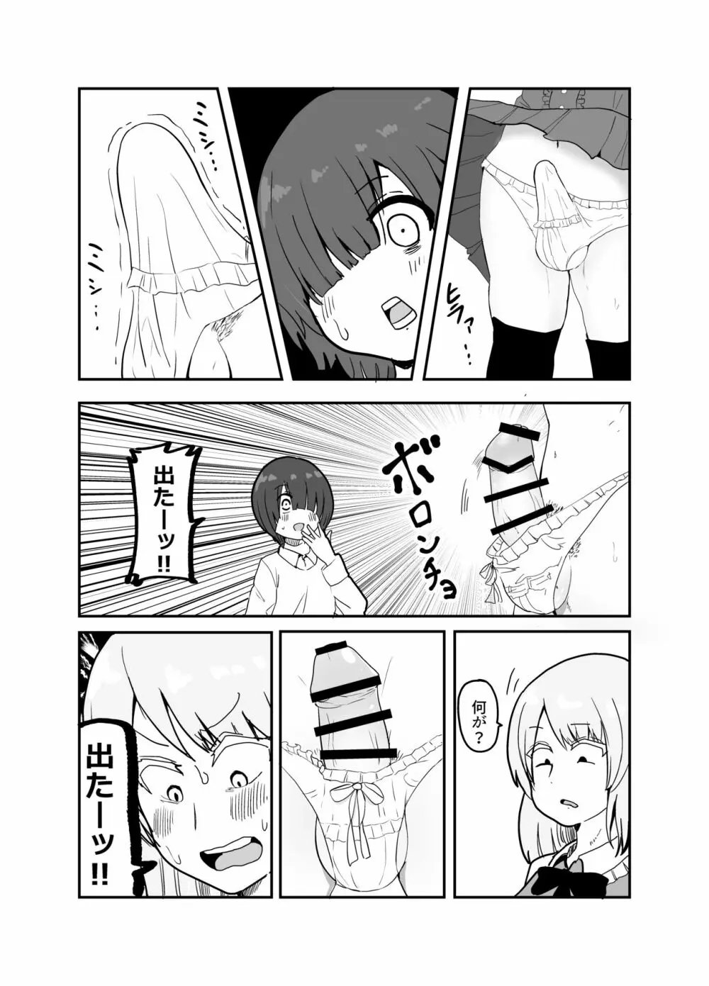 女装ヤンキー君のお尻の穴をえんぴつ削りの穴と勘違いしてしまう本 Page.9