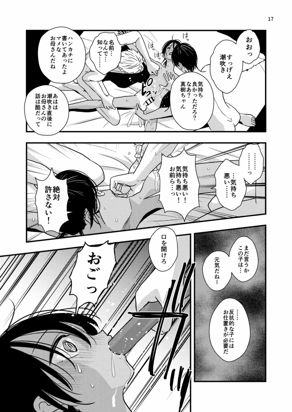 欲望回帰第575章 -≪夏ショタRAPE≫姦禁!!拉致!!搾精!!絶叫!!射精!!アクメ!!生意気でクソガキなボク♂が強制メスイキ射精で堕ちた夏。- Page.17