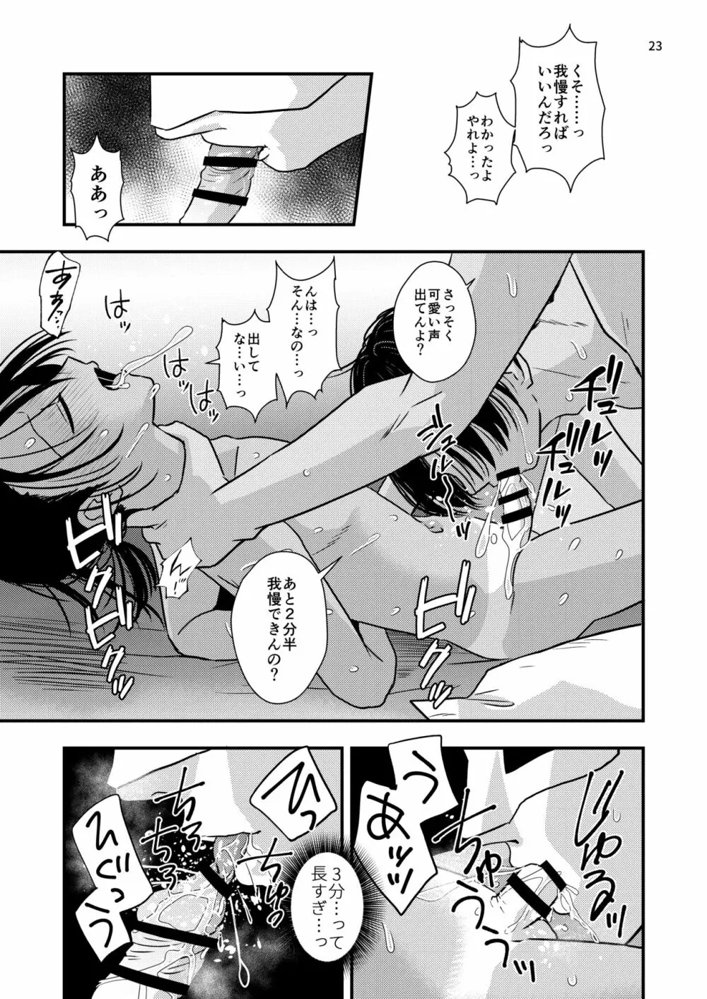欲望回帰第575章 -≪夏ショタRAPE≫姦禁!!拉致!!搾精!!絶叫!!射精!!アクメ!!生意気でクソガキなボク♂が強制メスイキ射精で堕ちた夏。- Page.23