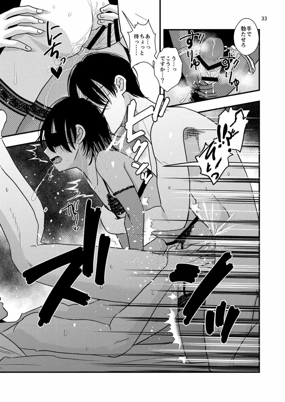 欲望回帰第575章 -≪夏ショタRAPE≫姦禁!!拉致!!搾精!!絶叫!!射精!!アクメ!!生意気でクソガキなボク♂が強制メスイキ射精で堕ちた夏。- Page.33
