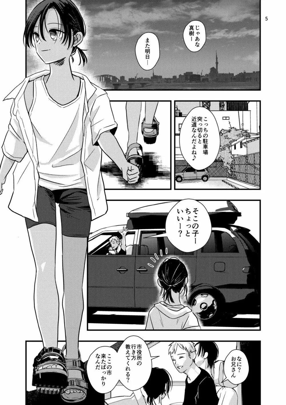 欲望回帰第575章 -≪夏ショタRAPE≫姦禁!!拉致!!搾精!!絶叫!!射精!!アクメ!!生意気でクソガキなボク♂が強制メスイキ射精で堕ちた夏。- Page.5