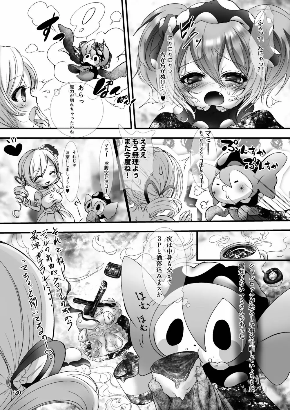 Witch Cake Page.20