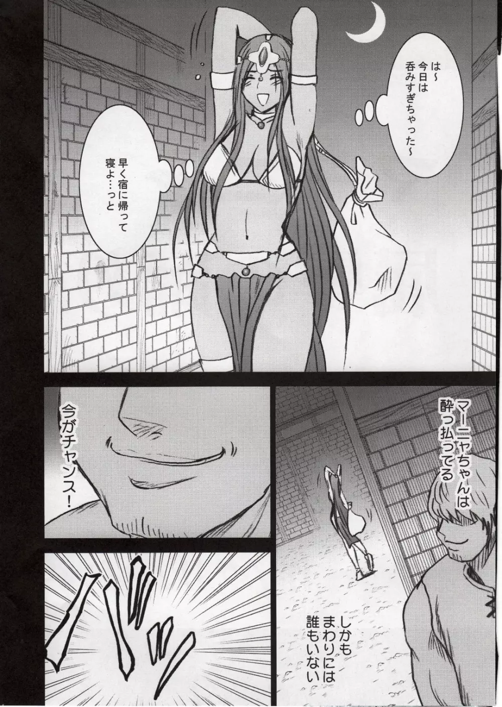 マーニャ屈辱の踊り Page.6