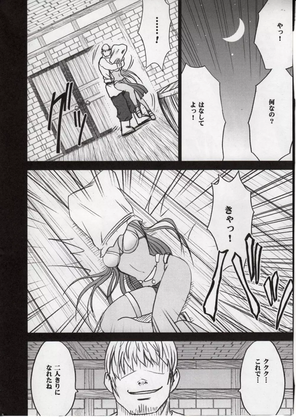 マーニャ屈辱の踊り Page.8