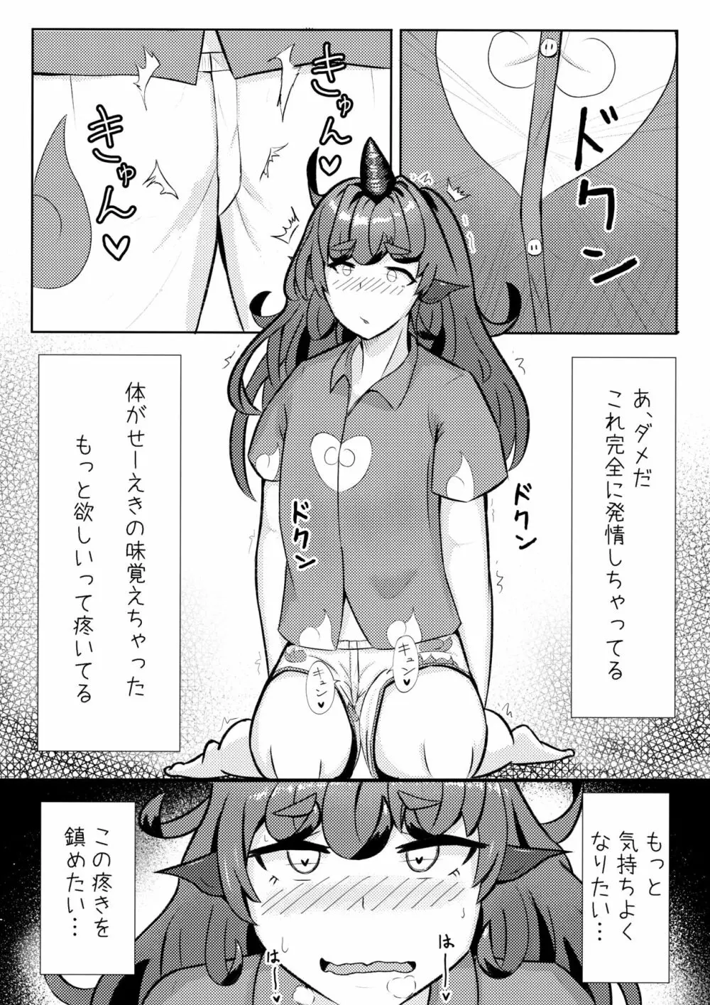 あうんが売る話 その3 Page.10