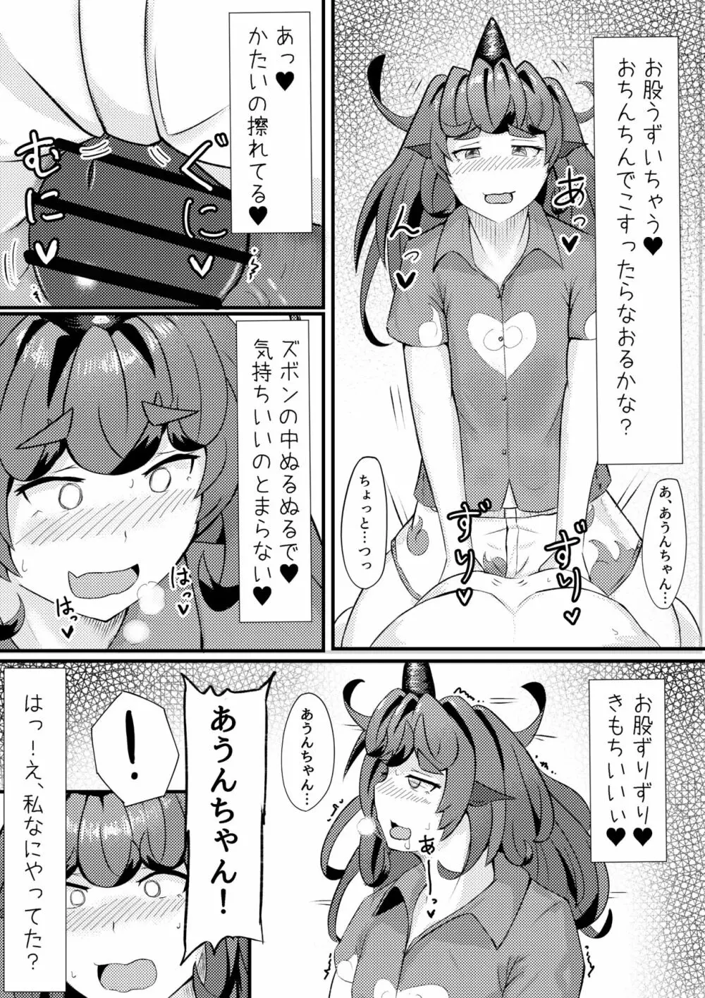 あうんが売る話 その3 Page.12