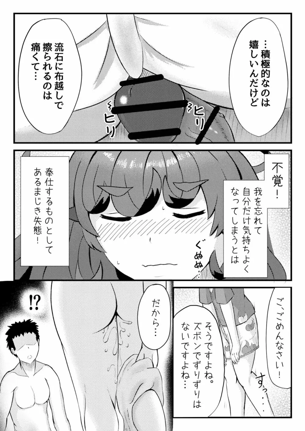 あうんが売る話 その3 Page.13