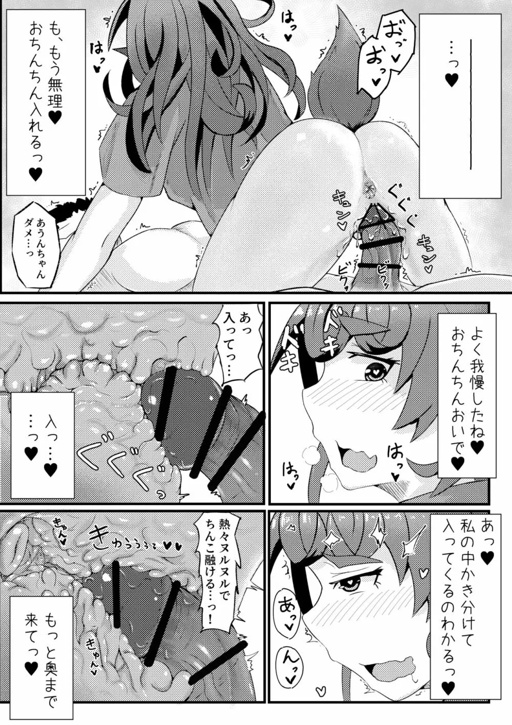 あうんが売る話 その3 Page.17