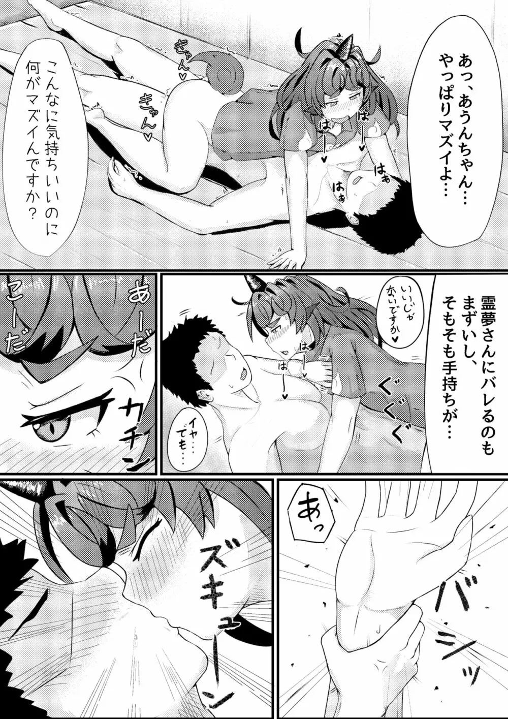 あうんが売る話 その3 Page.19