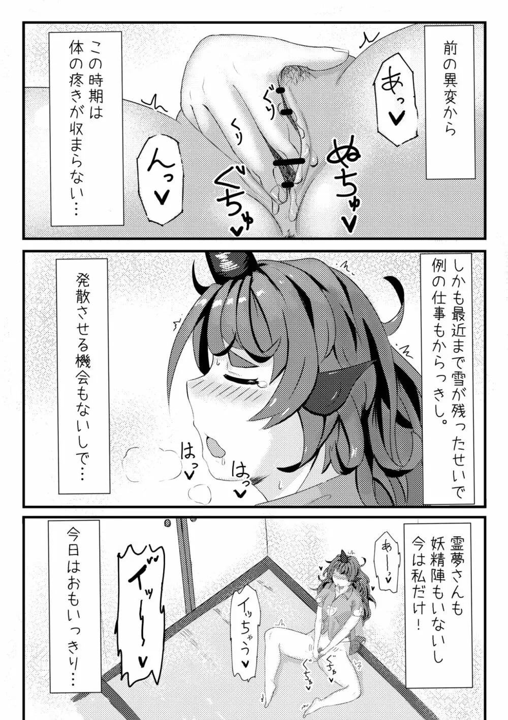 あうんが売る話 その3 Page.2