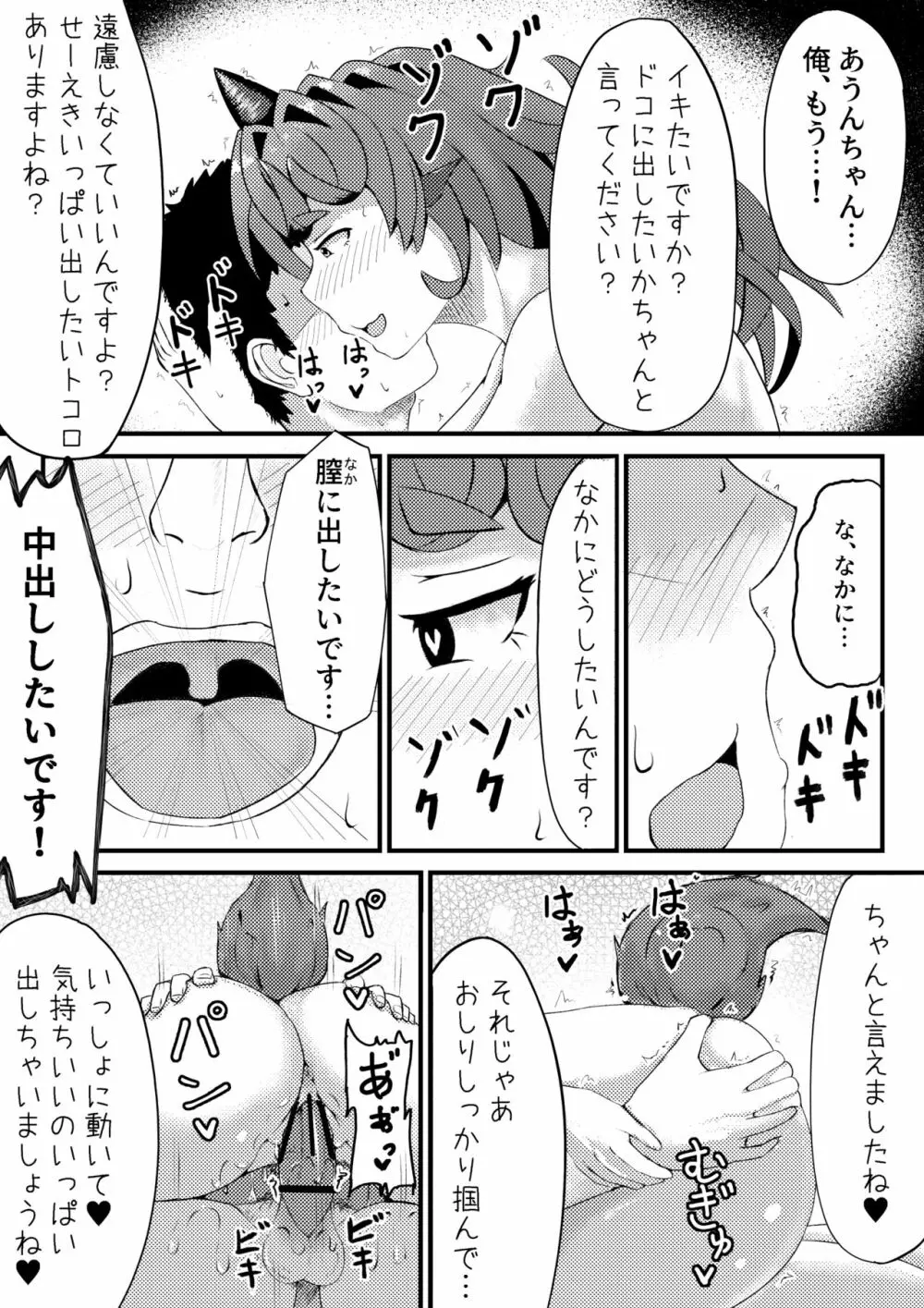 あうんが売る話 その3 Page.26