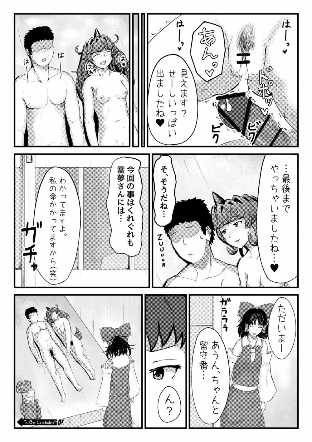 あうんが売る話 その3 Page.29