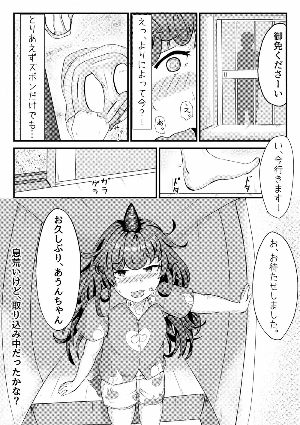 あうんが売る話 その3 Page.3