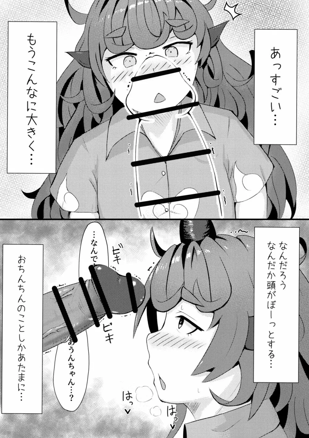 あうんが売る話 その3 Page.5