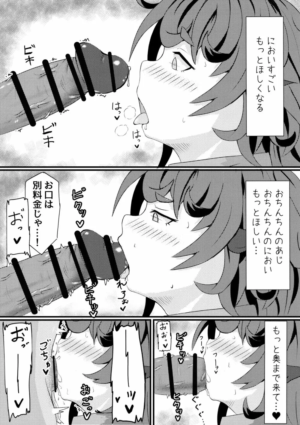 あうんが売る話 その3 Page.6