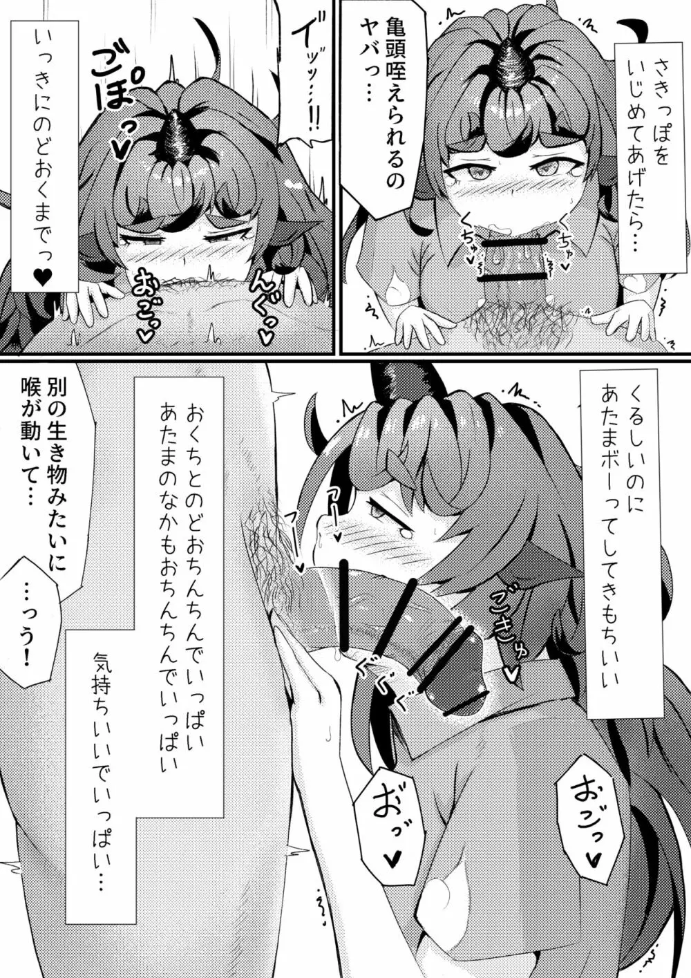 あうんが売る話 その3 Page.7