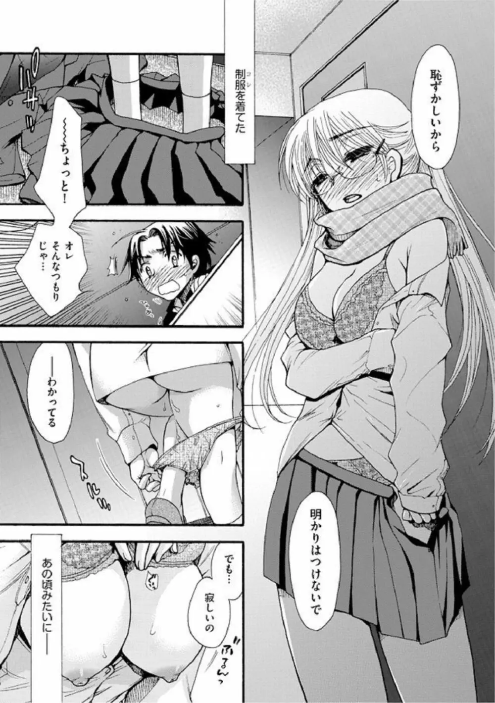 暗闇でなぐさめて Page.10