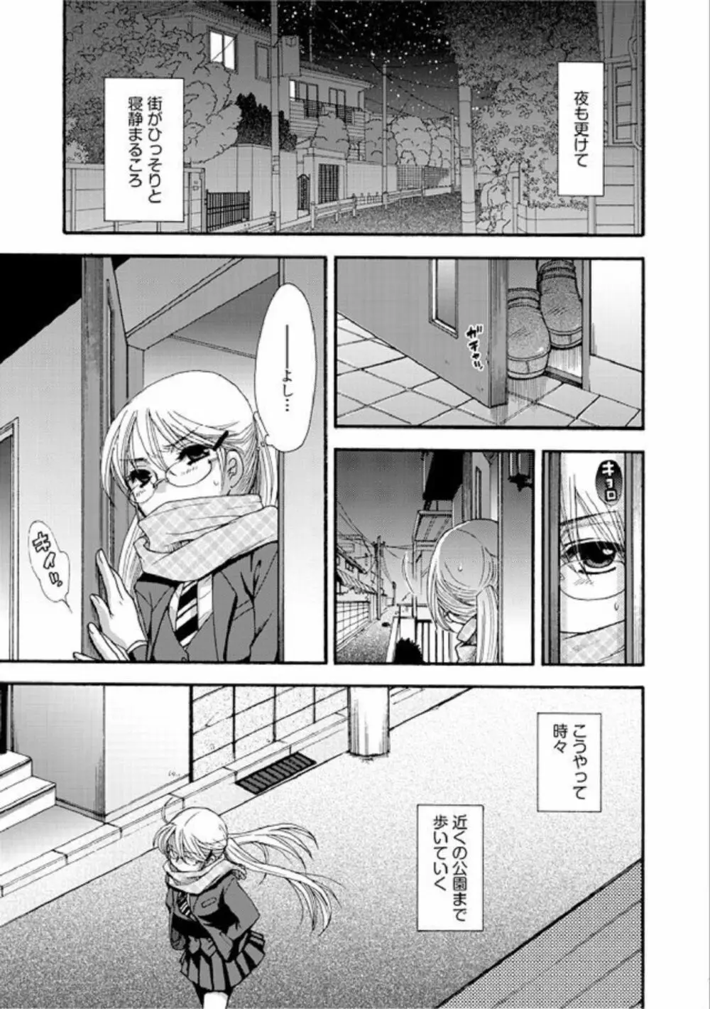 暗闇でなぐさめて Page.4