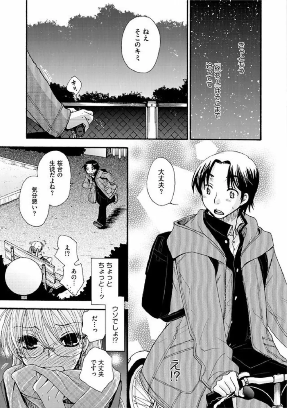 暗闇でなぐさめて Page.6