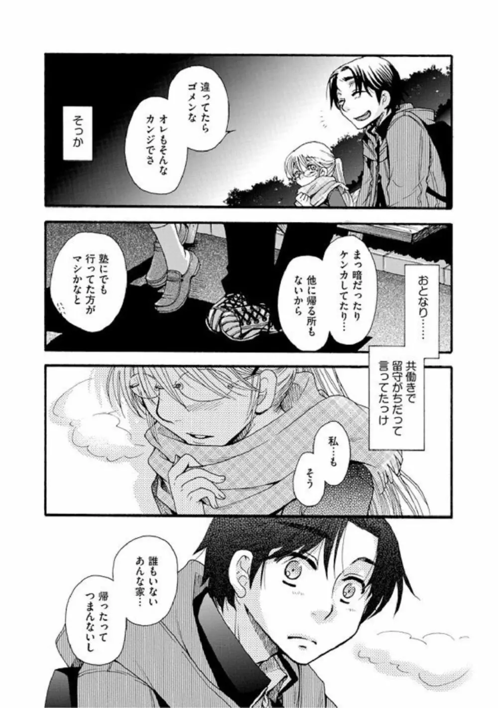 暗闇でなぐさめて Page.8