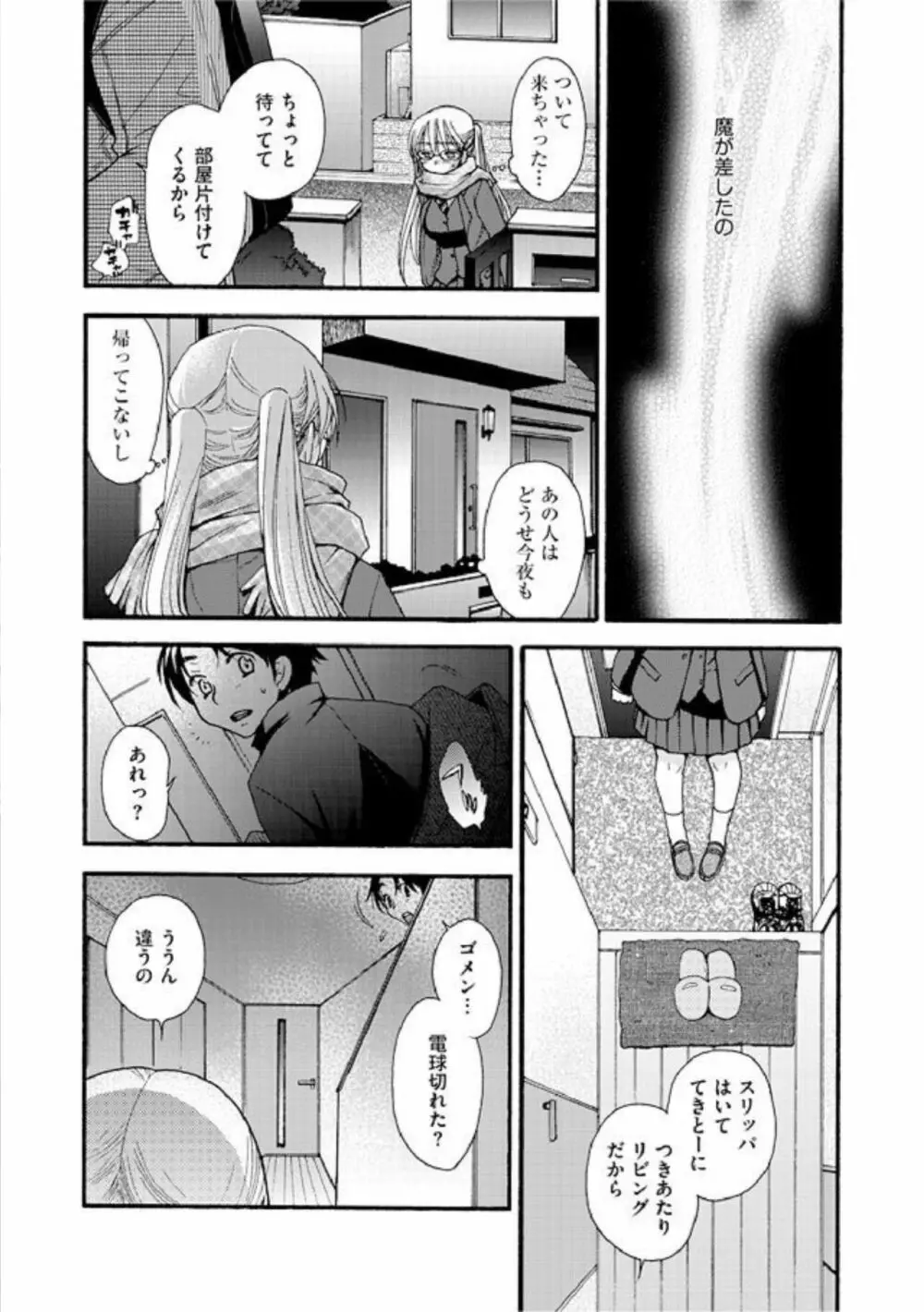 暗闇でなぐさめて Page.9