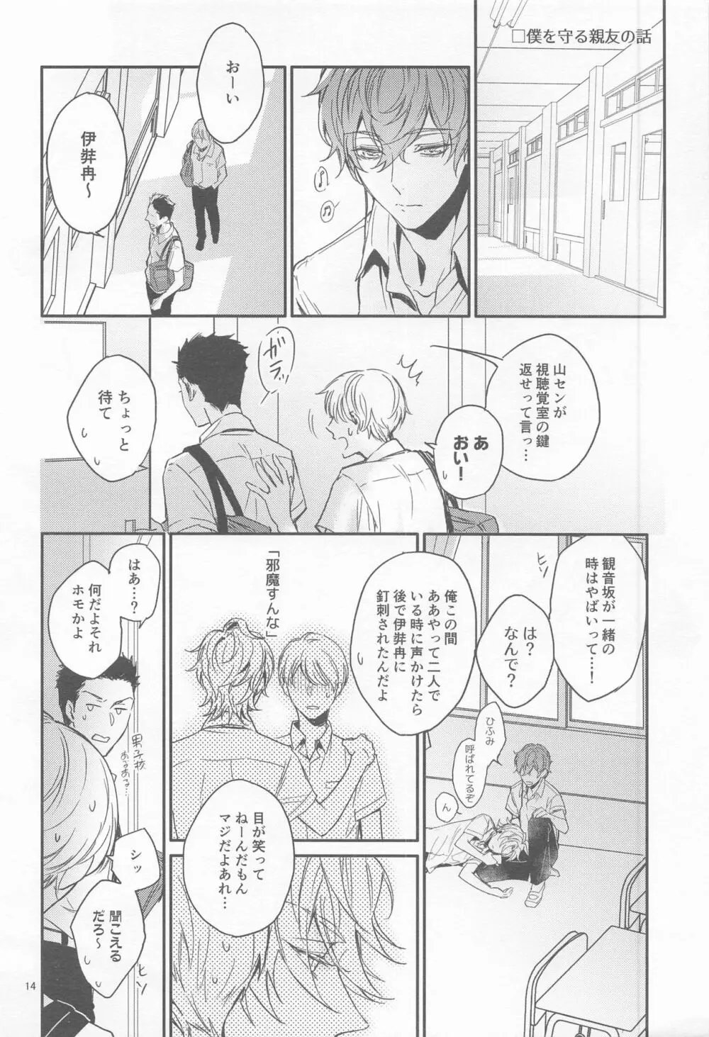 Ｈ×Ｄ COLLECTION Page.13