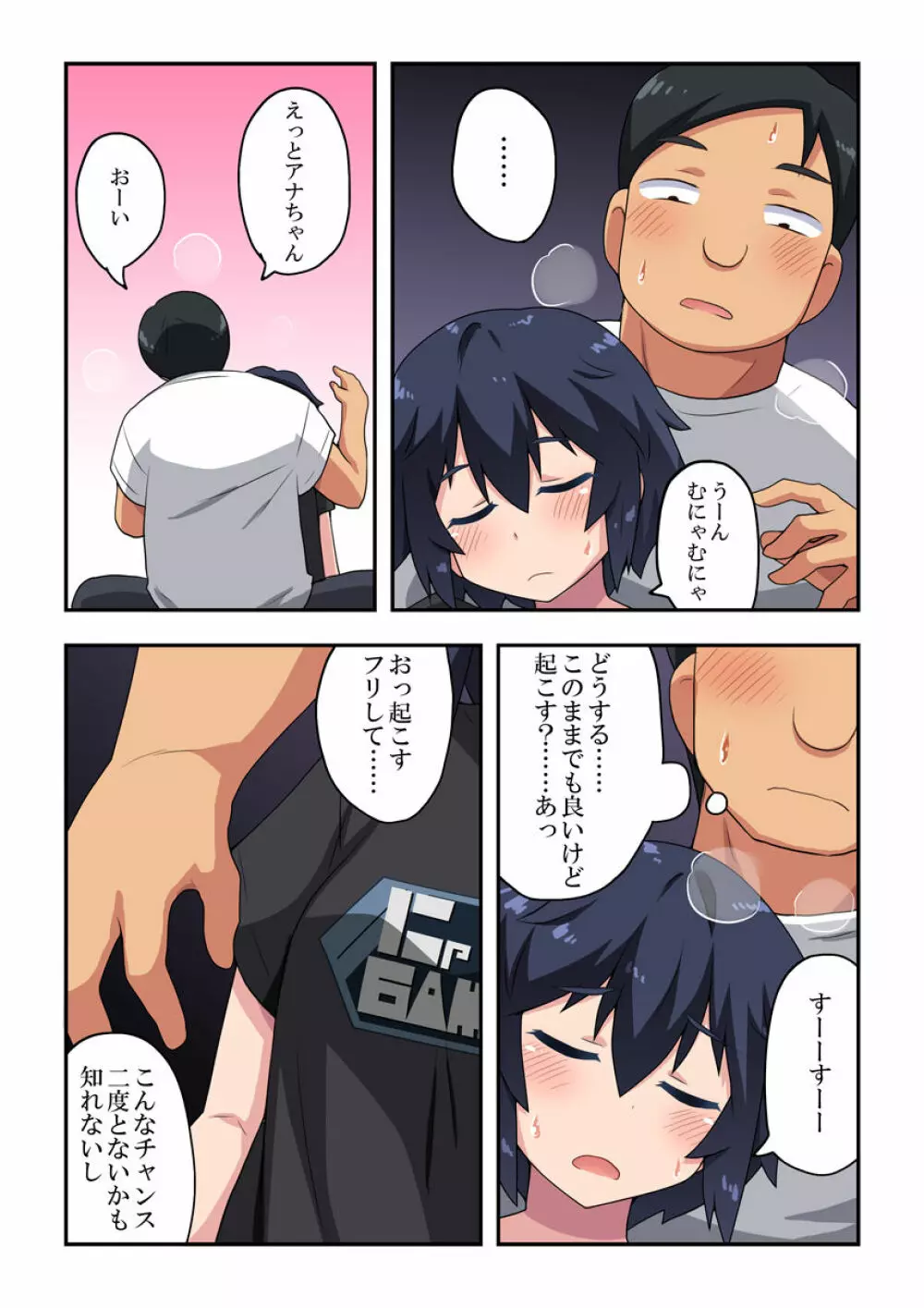 生主ちゃんはあやうい!2 Page.15