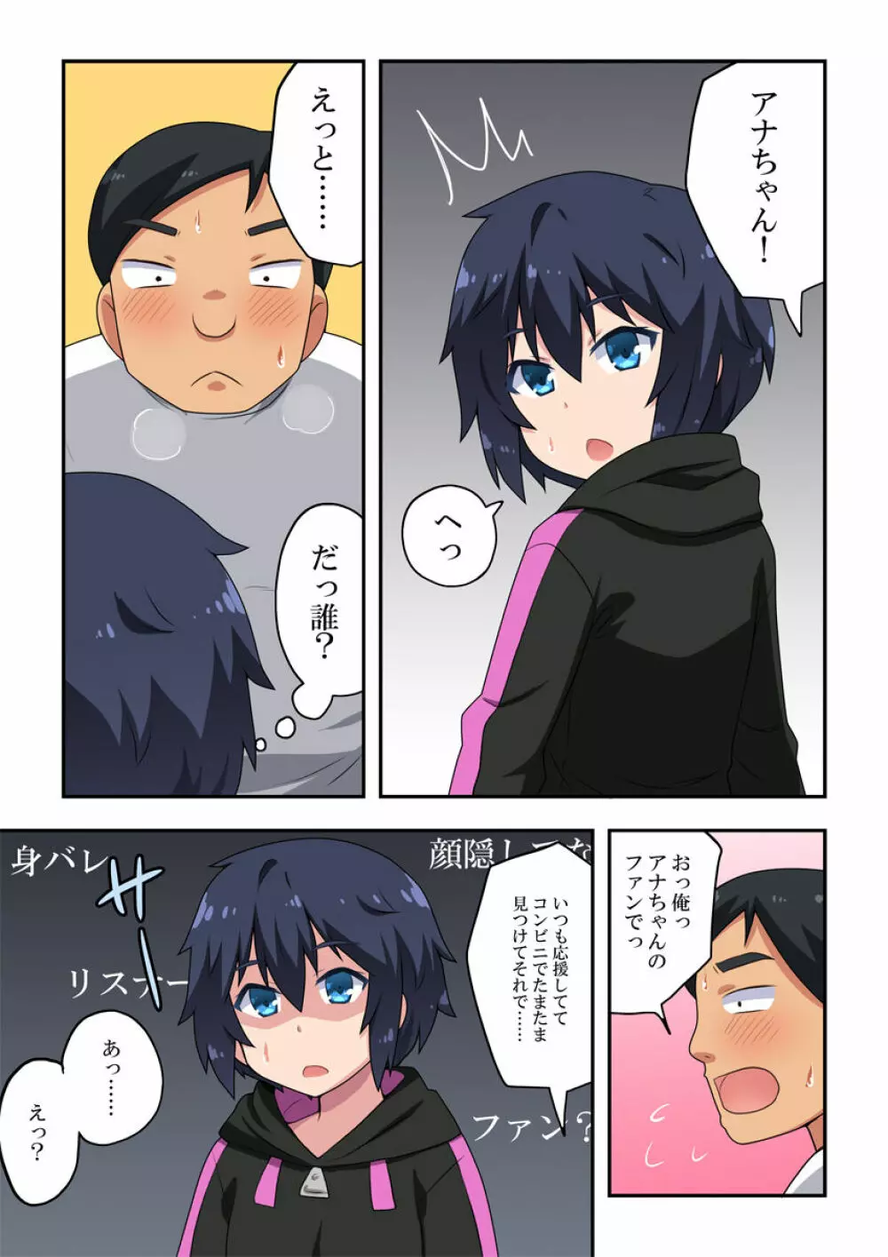 生主ちゃんはあやうい!2 Page.4