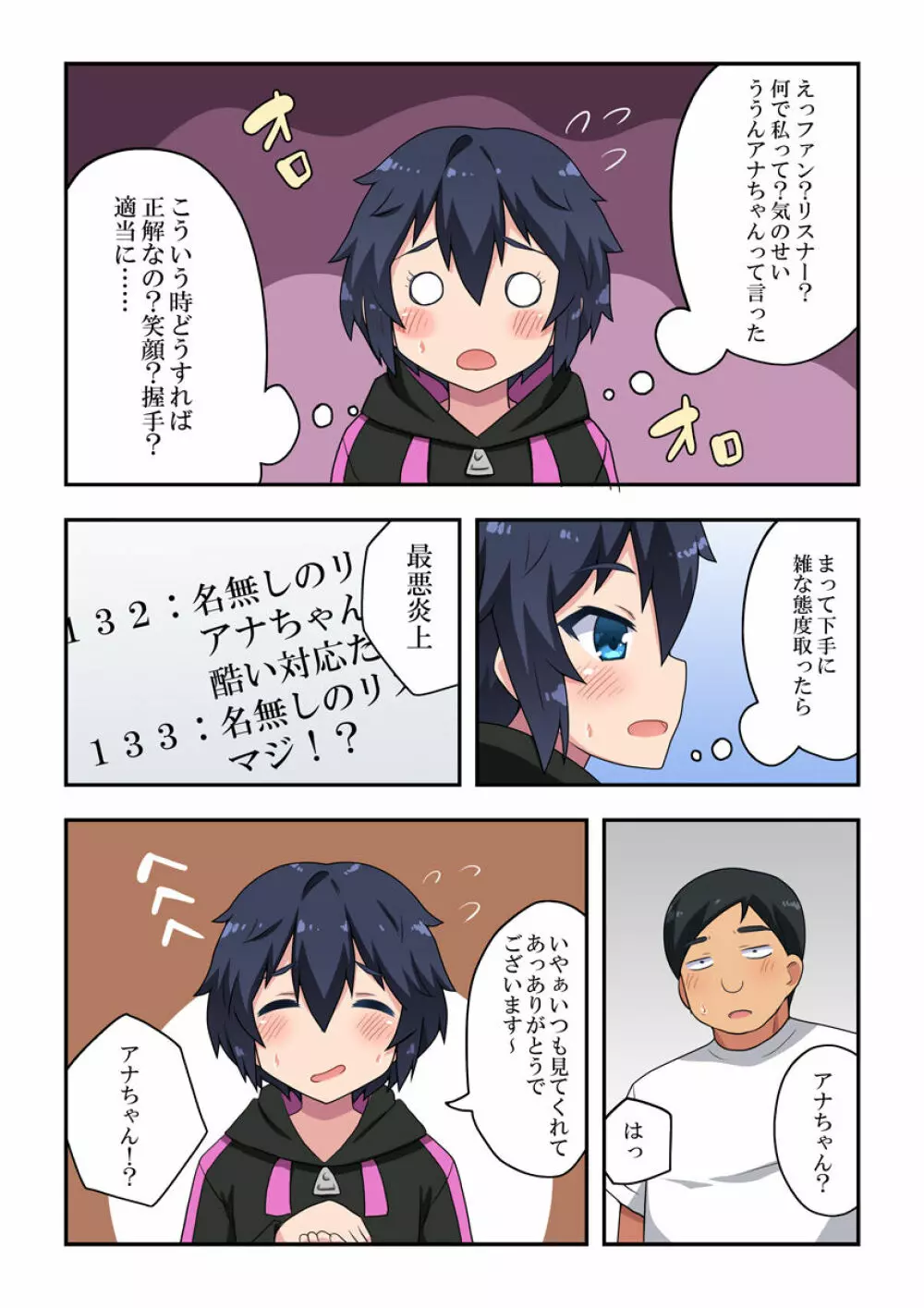 生主ちゃんはあやうい!2 Page.5