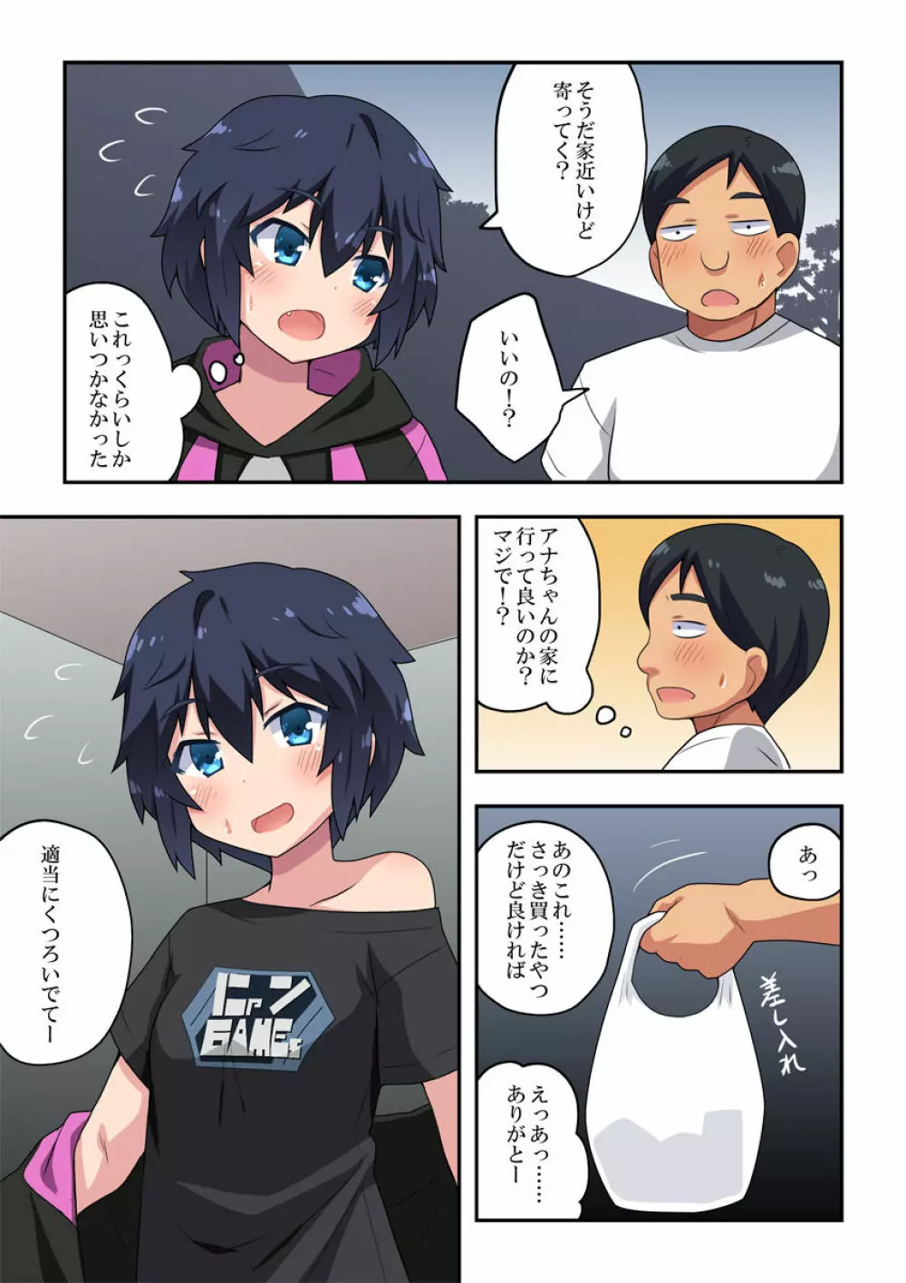 生主ちゃんはあやうい!2 Page.6