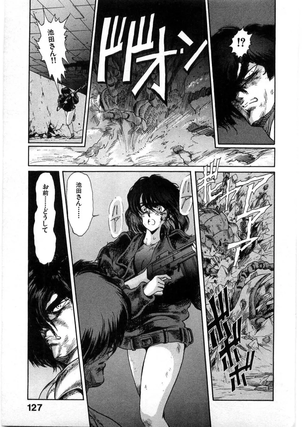 獣の列島 全1 Page.126