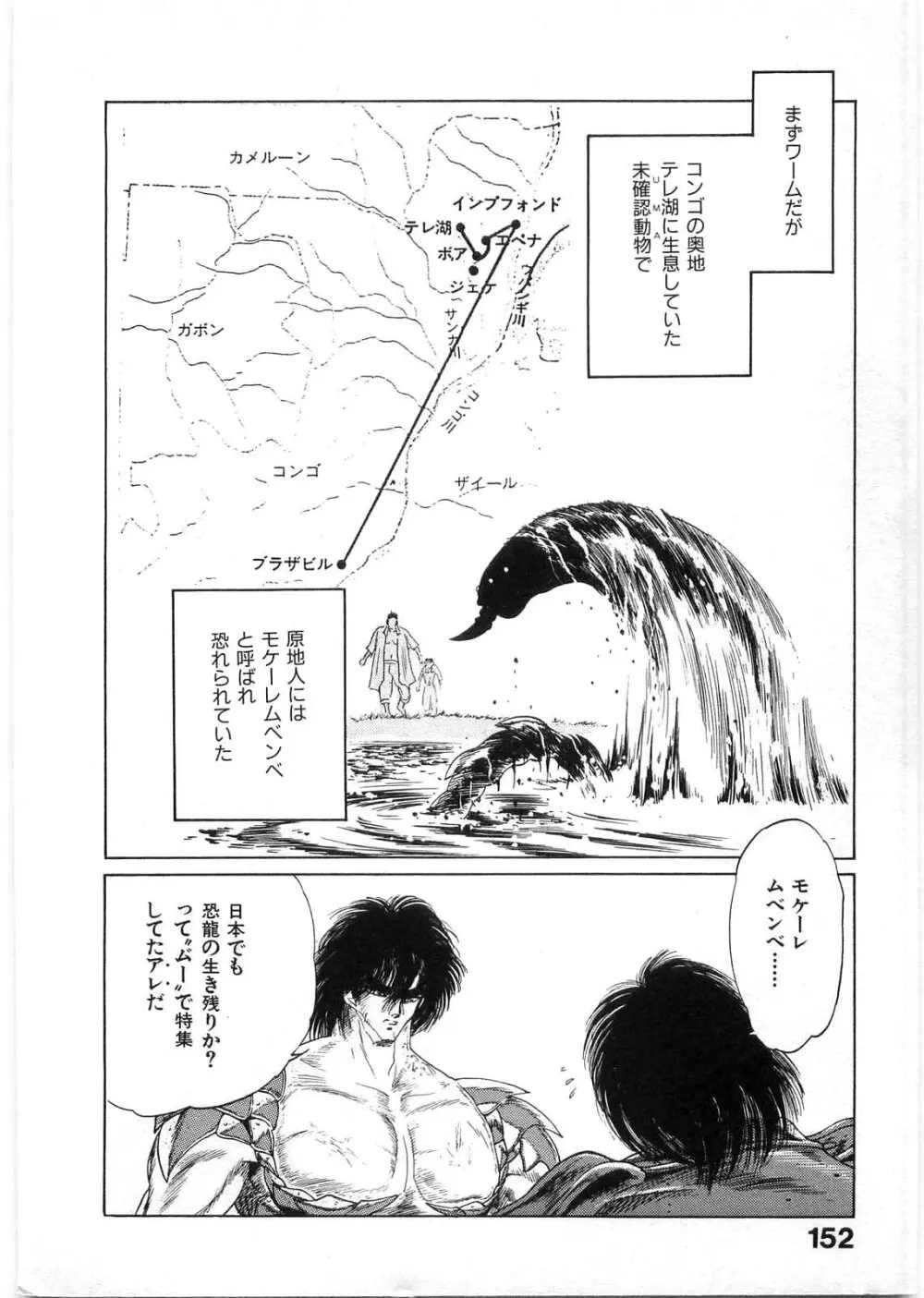 獣の列島 全1 Page.151