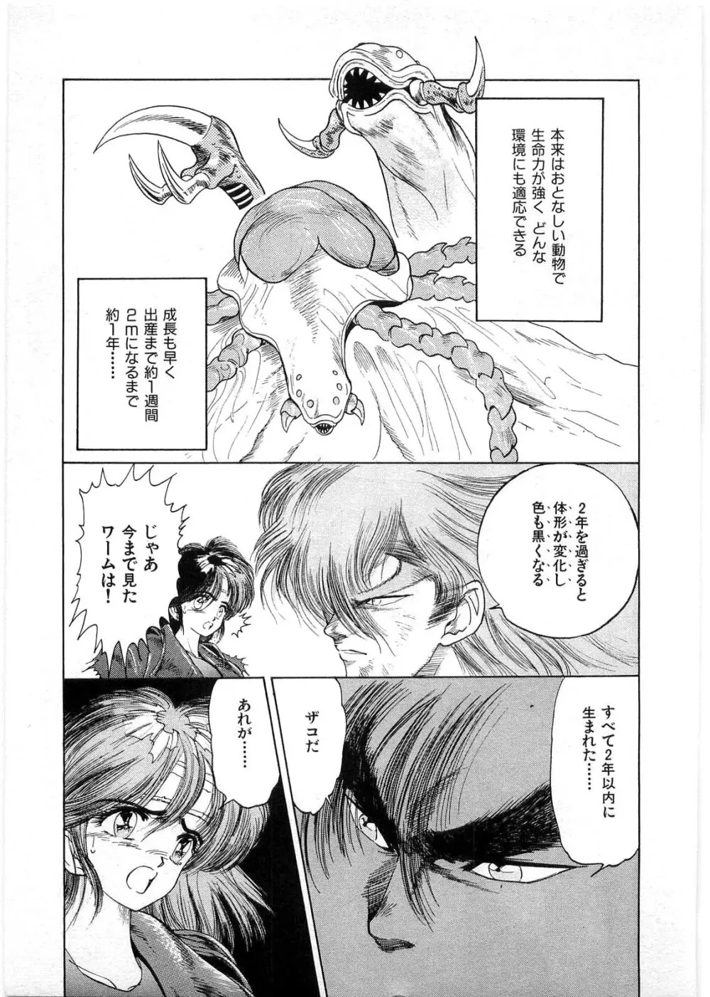 獣の列島 全1 Page.152