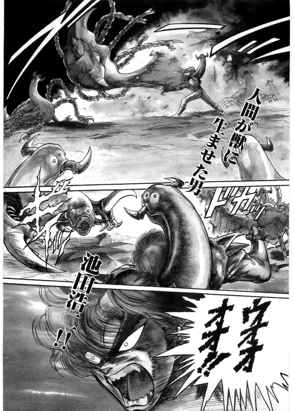 獣の列島 全1 Page.38