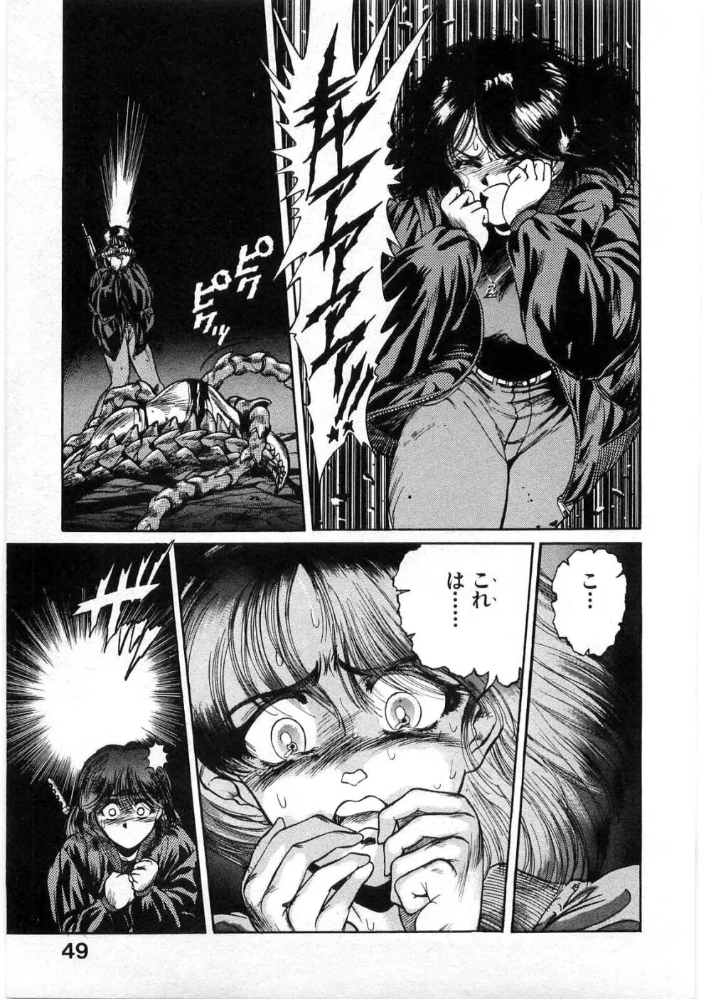 獣の列島 全1 Page.48