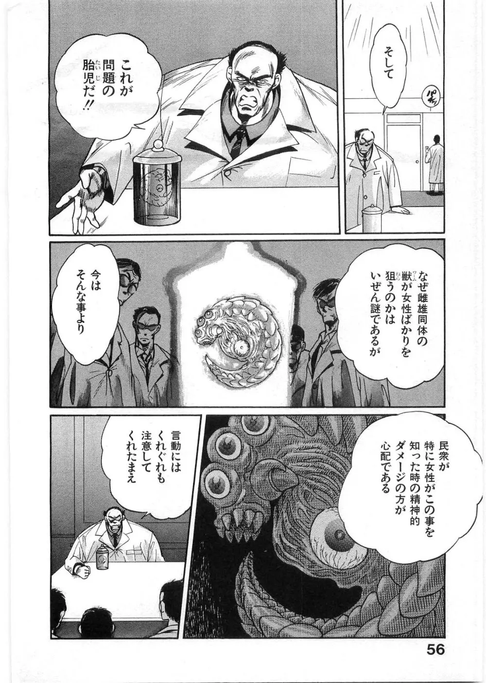 獣の列島 全1 Page.55