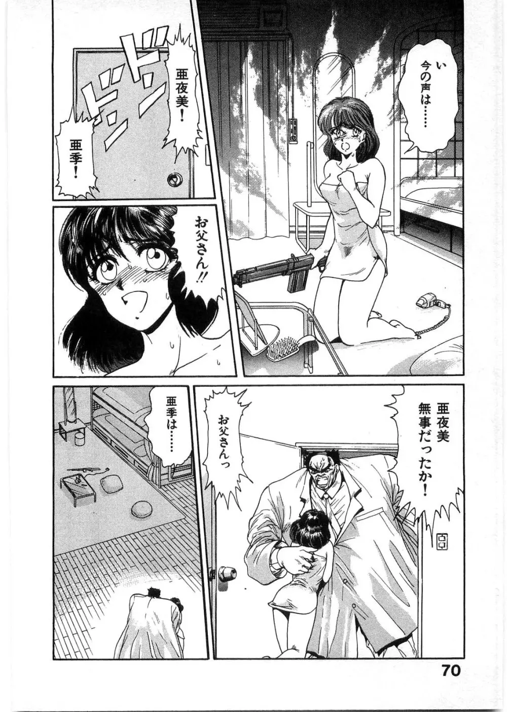 獣の列島 全1 Page.69