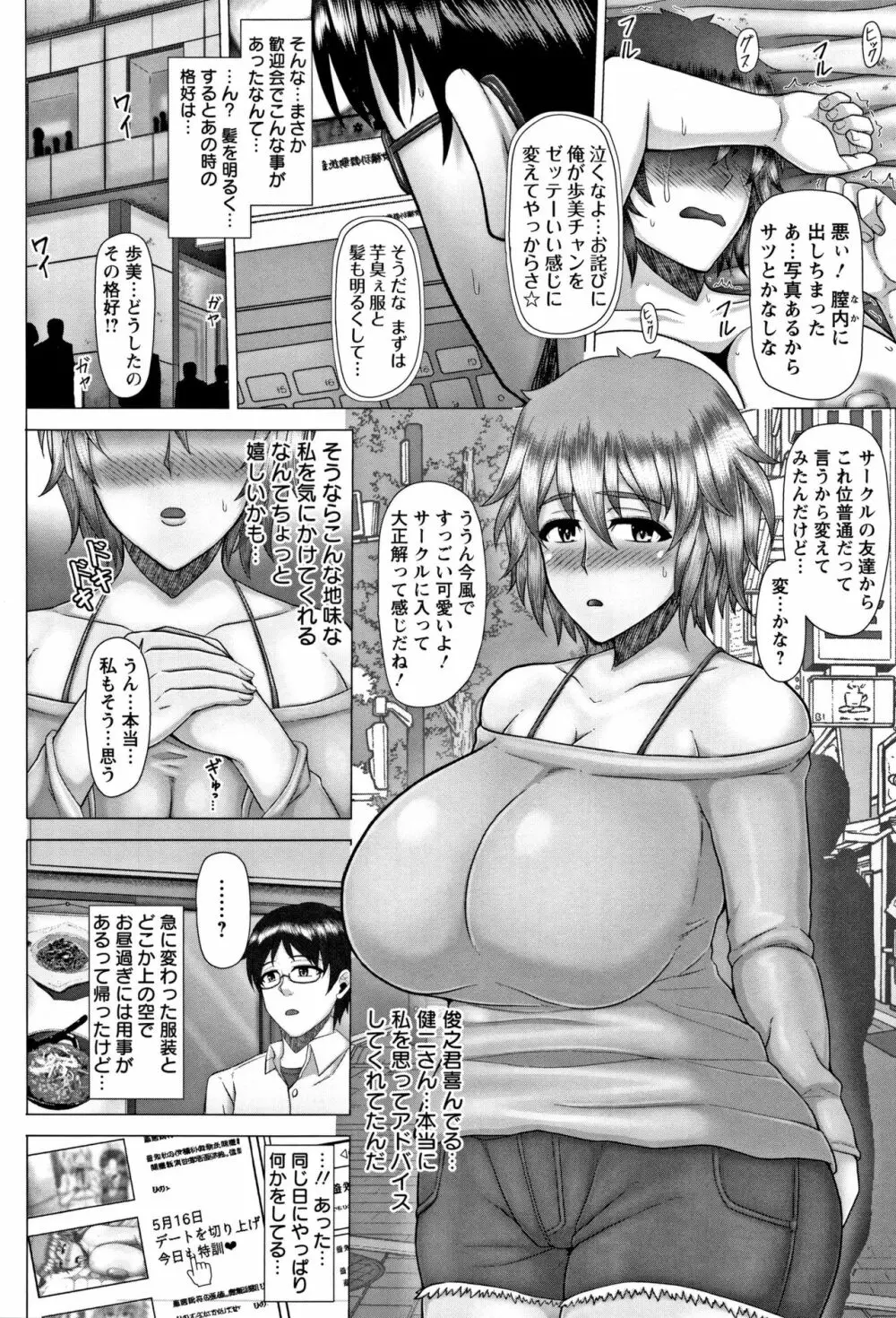 常識堕破! 黒ギャルビッチ化性活 Page.12