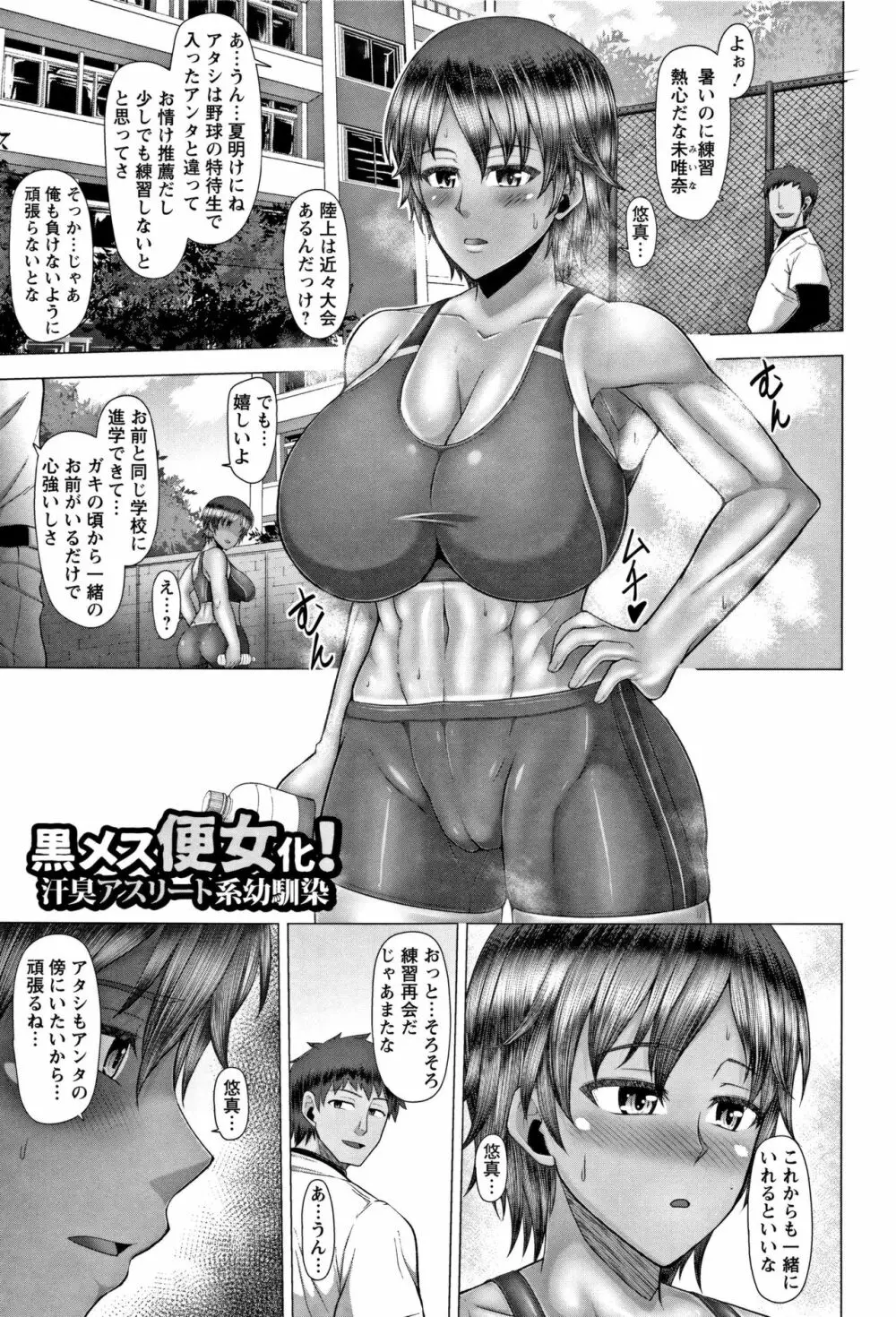 常識堕破! 黒ギャルビッチ化性活 Page.29