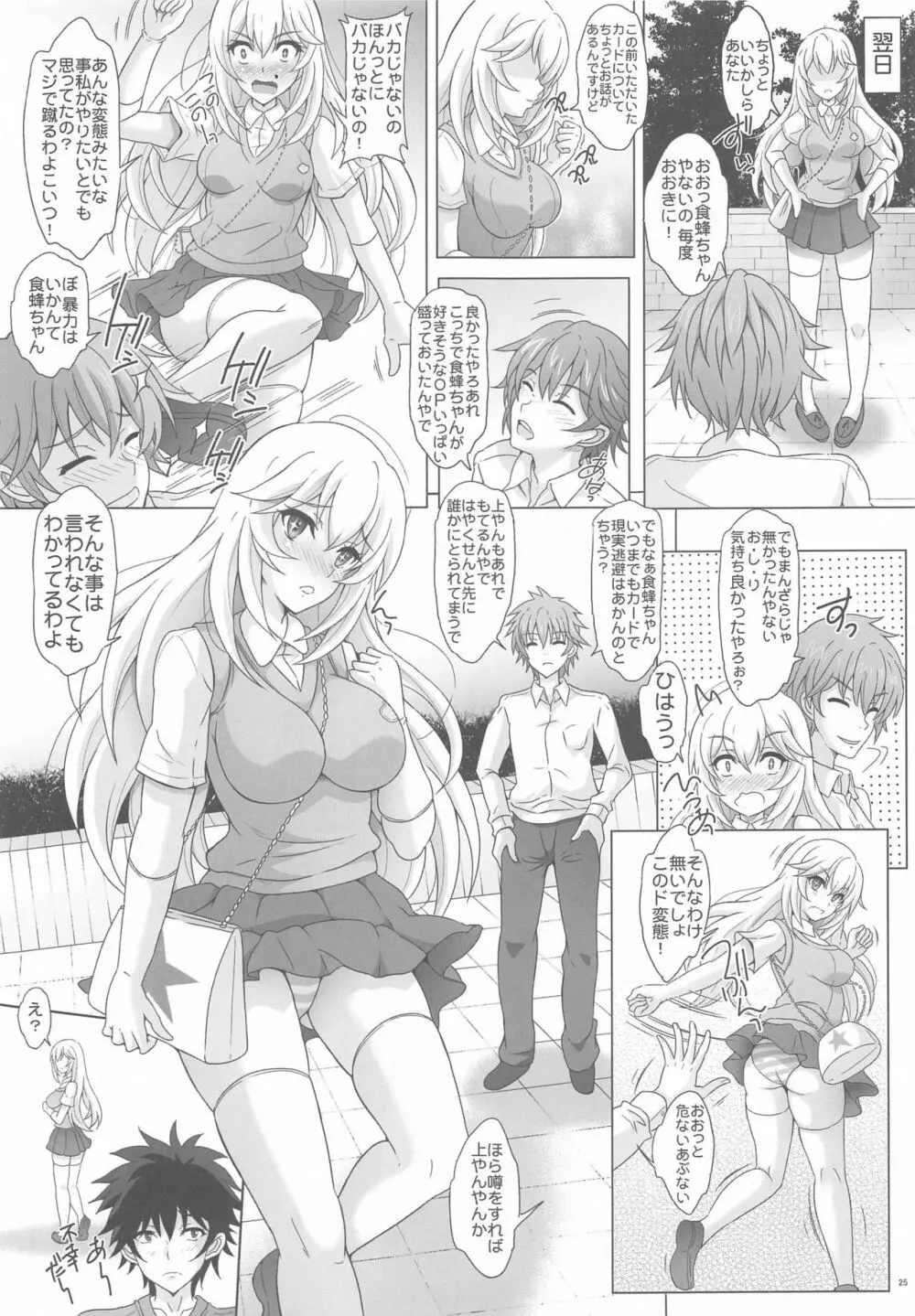 堕天使エロメイドLevel5 Page.24