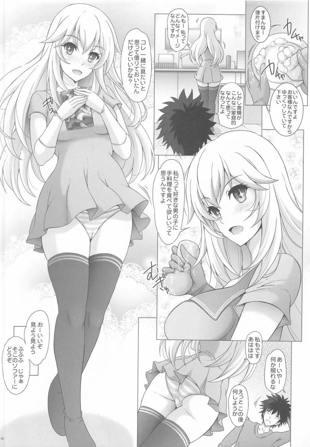 堕天使エロメイドLevel5 Page.5