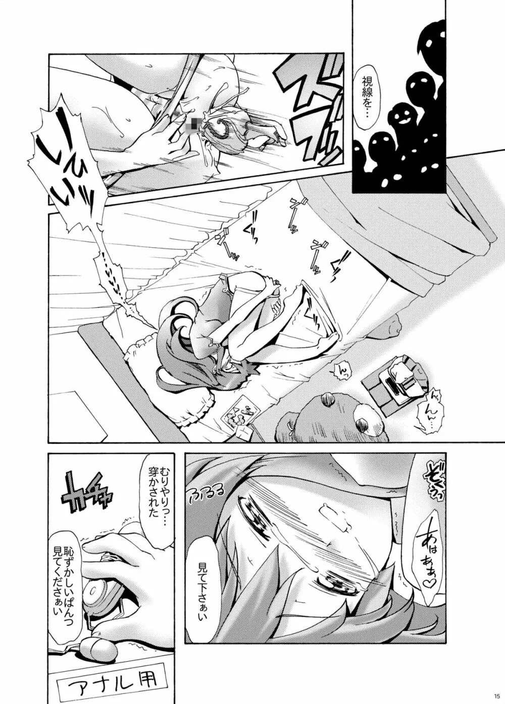 みくるぐるぐる 1 アナルオナニー編 Page.14