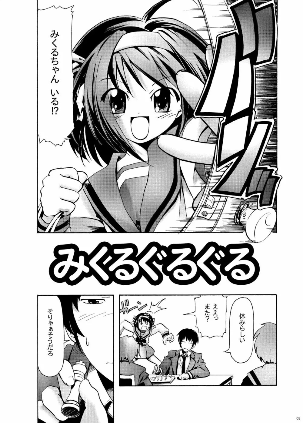 みくるぐるぐる 1 アナルオナニー編 Page.2