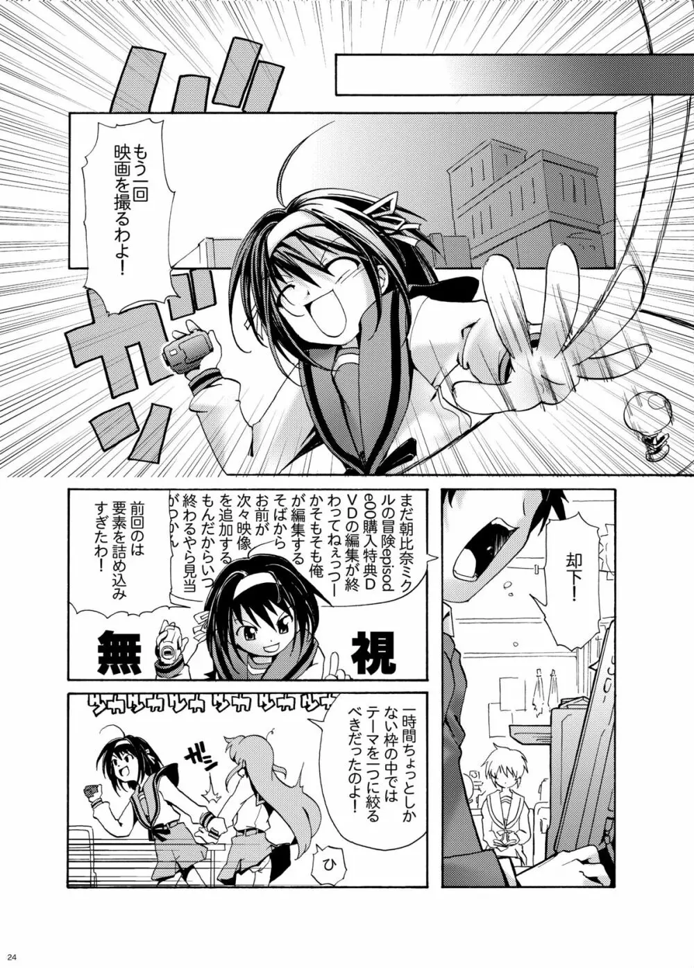 みくるぐるぐる 1 アナルオナニー編 Page.23