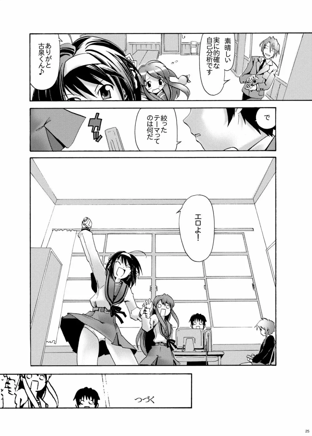 みくるぐるぐる 1 アナルオナニー編 Page.24