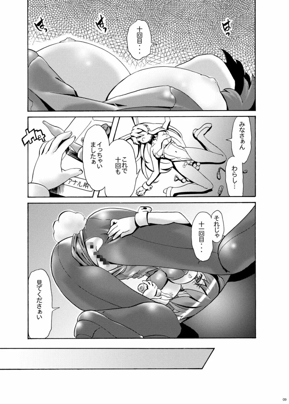 みくるぐるぐる 1 アナルオナニー編 Page.8