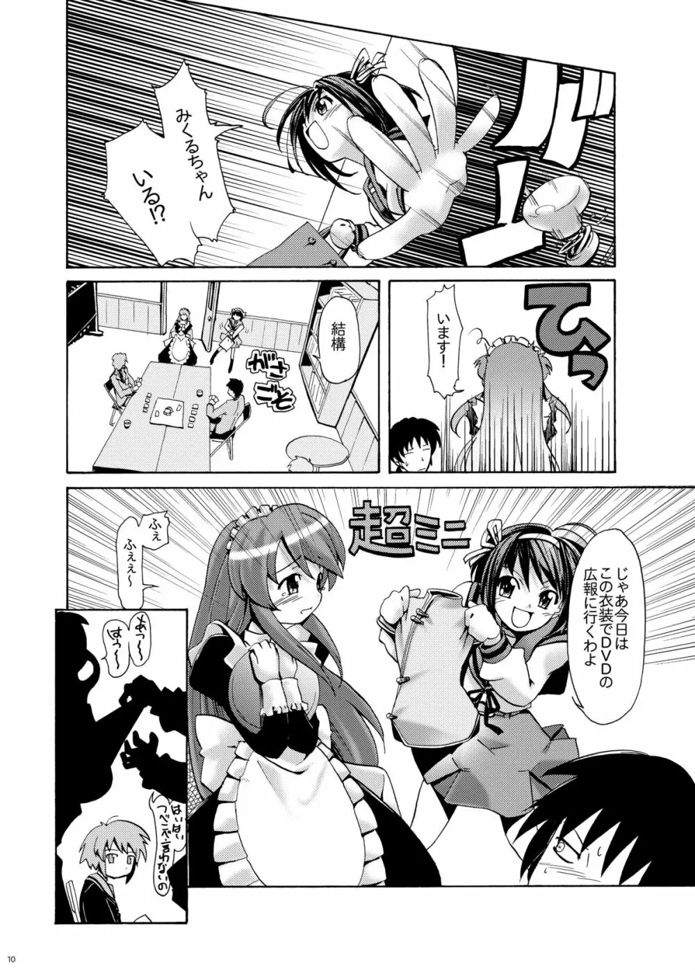 みくるぐるぐる 1 アナルオナニー編 Page.9