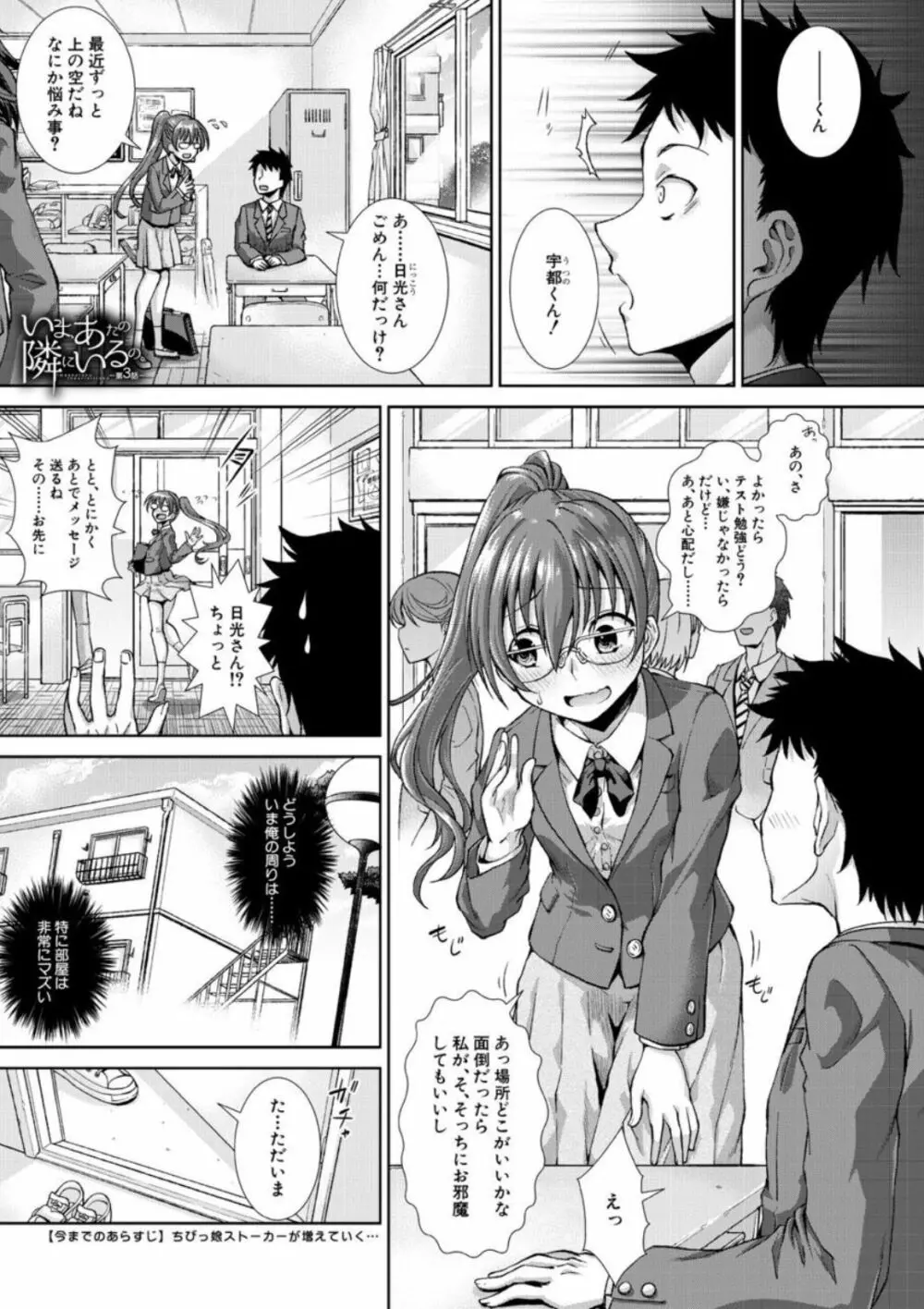 いま、あなたの隣にいるの。〈第3話〉 （異郷野かなた） Page.1