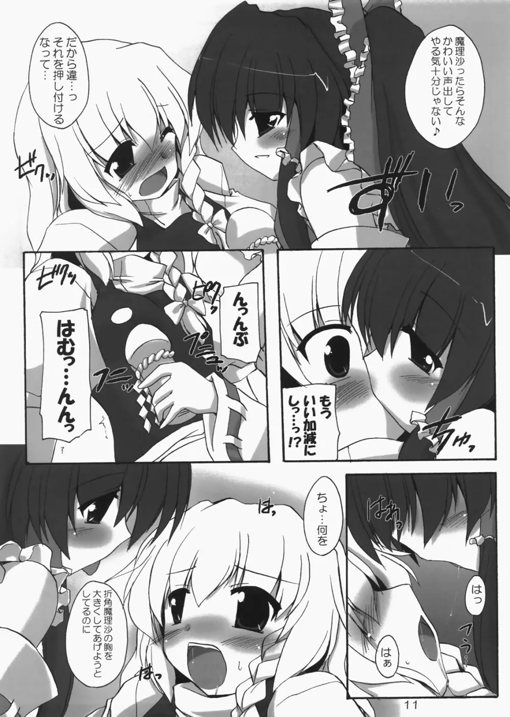 彼女と彼女のよく或る一日 Page.10