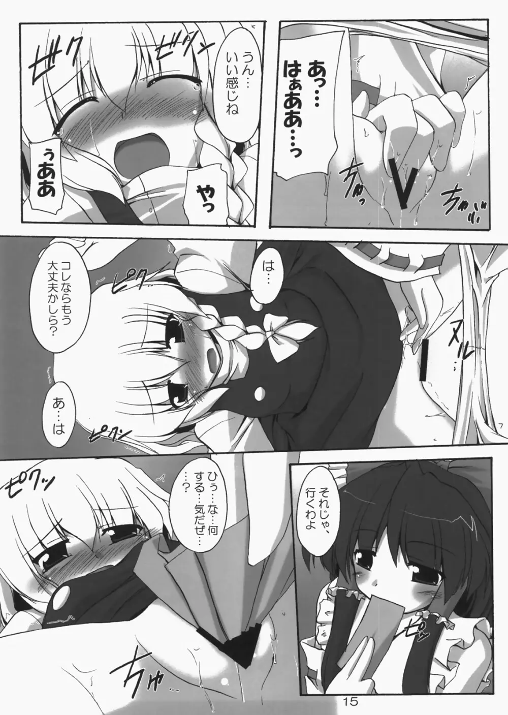 彼女と彼女のよく或る一日 Page.14